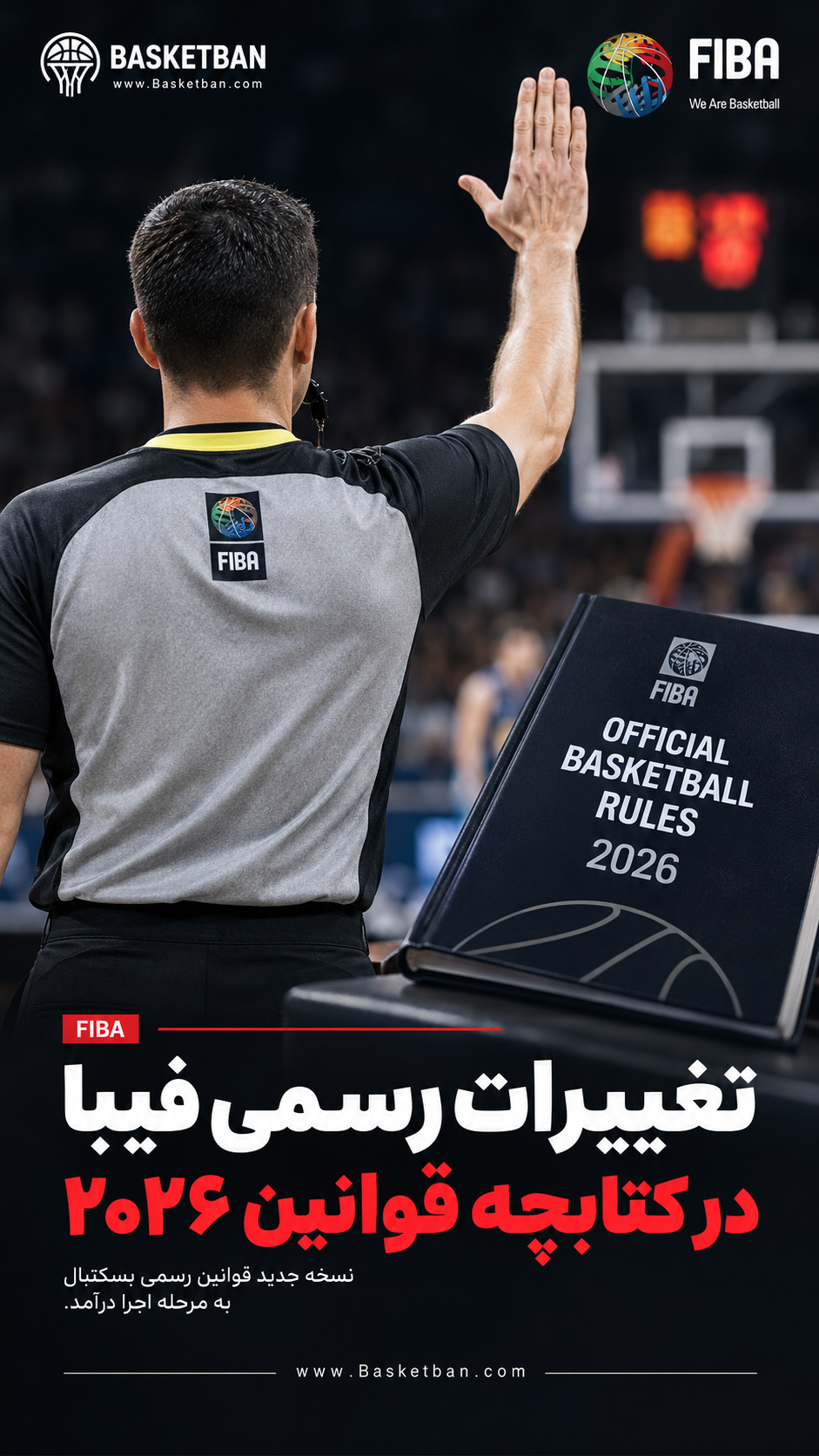 تغییرات رسمی فیبا در کتابچه قوانین 2026