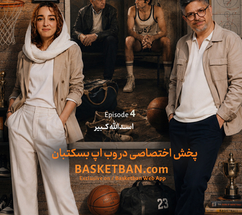 قسمت چهارم، فصل اول فول کورت
